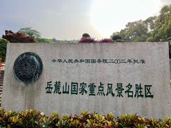 -岳麓山风景名胜区