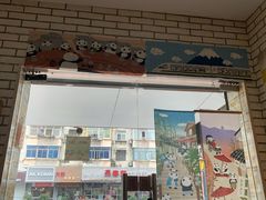 门面-熊猫一间店欧式奶茶铺