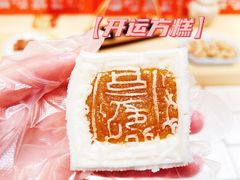 -阮大兴糕团(日月光中心店)