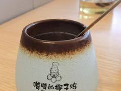 -嗲嗲的椰子鸡(亚龙湾总店)