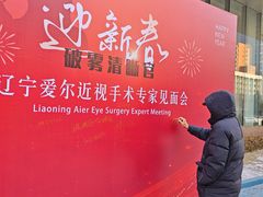 -东北大学附属辽宁爱尔眼科医院