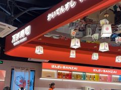 -万岁寿司(万国店)