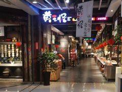 -黄三怪(银座和谐广场店)