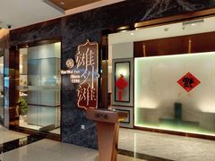 门面-滩外滩·本帮江浙菜(新天地店)