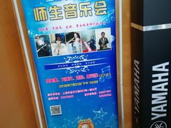 -海音琴行雅马哈钢琴·海伦·施特劳斯(金沙店)