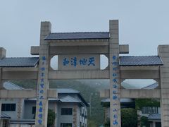 -崂山巨峰游览区