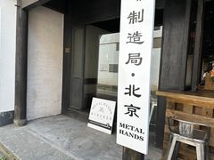 -Metal hands·铁手咖啡