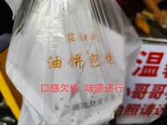 -家阳赵师傅油饼包烧麦(粮道街店)