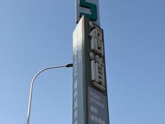 -福道