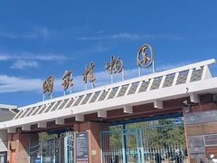 -国家植物园南园