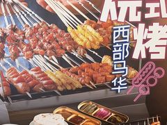 -西部马华清真兰州牛肉面·烧烤夜市(关东店)