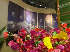 -觅山云南菜(泊富ICITY店)