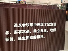 -遵义会议纪念馆