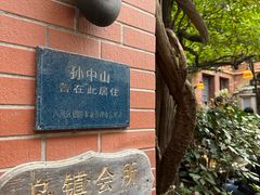 -古董花园(思南路42弄小区店)