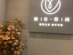 -得闲·高空SPA(东盟店)