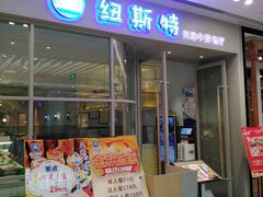-纽斯特自助牛排餐厅(三林印象城店)