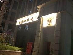 -大唐红茶坊(永顺路店)