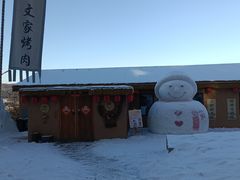 -中旅松花湖滑雪场