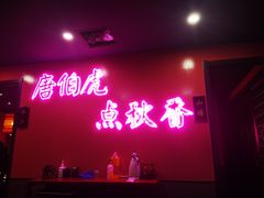 -探花·意境江南菜·唐伯虎文化体验店·松鼠桂鱼(观前店)