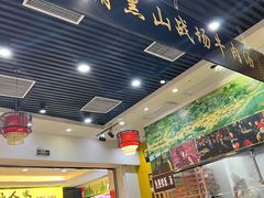 大堂-黑山牛肉汤火锅(花城汇店)