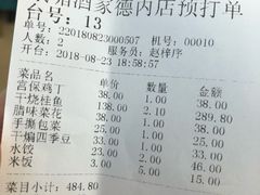 账单-峨嵋酒家(德内店)