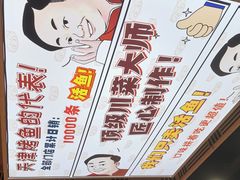 -集草轩·重庆麻辣烤鱼(西湖道店)