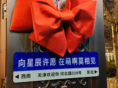 -萌啊莫·素食天津菜·西餐(五大道店)