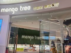 -mango tree芒果树泰国餐厅(青岛万象城店)