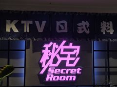 门面-秘宅KTV(马甸桥店)