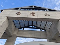 -广州市白云山风景名胜区