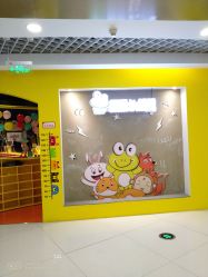 -蹦蹦跳跳(新奥购物中心店)