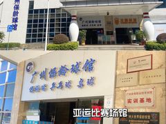 -广州保龄球馆