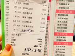 菜单-添好运点心专门店(北角店)