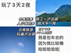 -丽江泸沽湖景区