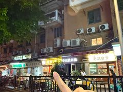 -老西关濑粉(文明路店)
