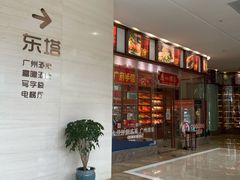 -广州酒家(花都店)