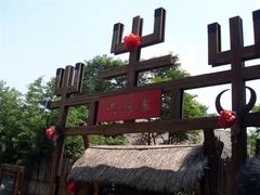 -云南民族村