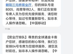 -中国移动通信集团北京有限公司朝阳分公司(三元桥店)