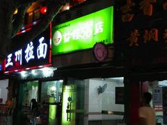 android_upload_pic-益佳粥店(复兴中路店)