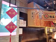-阿甘锅盔(合生汇购物中心店)