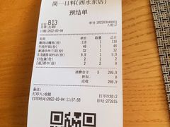 账单-簡一·割烹·和牛夀喜燒(西水东店)