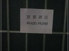 -玉环福朋喜来登酒店