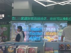 -幻物社(万象天地店)