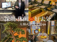 -江南足纪·影院足道·轻奢SPA(笋岗HALO广场店)