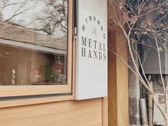 -METAL HANDS(五道营店)