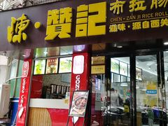 门面-禾师兄·布拉肠(一德路店)
