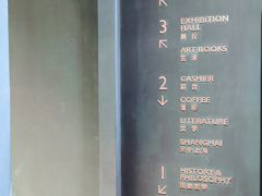 -思南书局(复兴中路店)