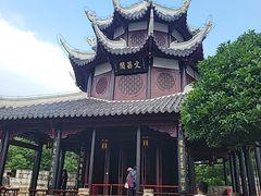 -文昌阁