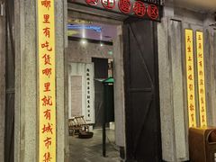 -CITY MART城市集市·里弄(北外滩来福士广场店)