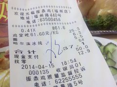 账单-振鼎鸡(福州路店)